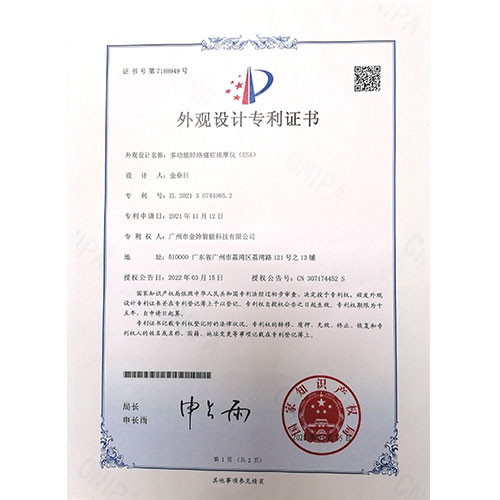 外觀(guān)設(shè)計(jì)專(zhuān)利證書(shū)