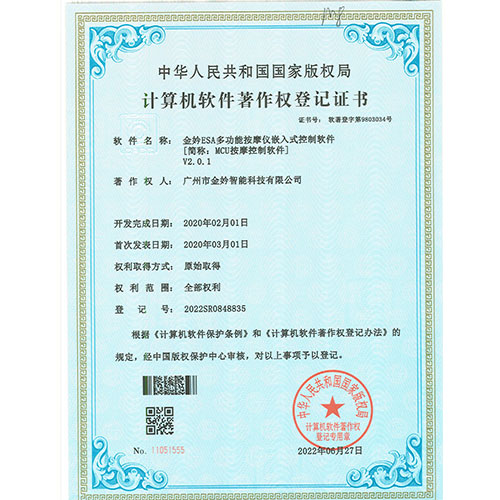 計(jì)算機(jī)軟件著作權(quán)登記證書(shū)