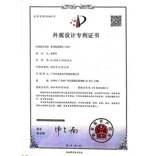 外觀(guān)設(shè)計(jì)專(zhuān)利證書(shū)