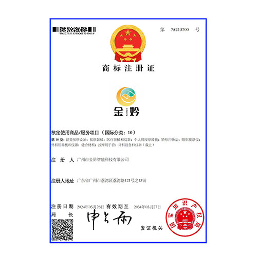 10類(lèi)-金妗公司新設(shè)計(jì)商標(biāo)注冊(cè)證