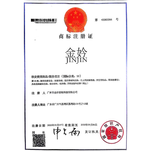 金妗第10類(lèi)商標(biāo)注冊(cè)