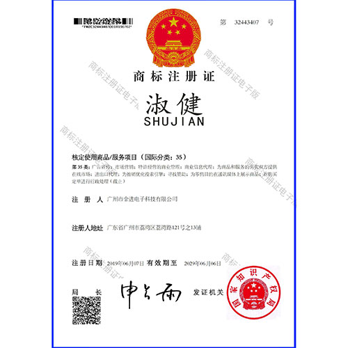 淑健第35類(lèi)商標(biāo)注冊(cè)證
