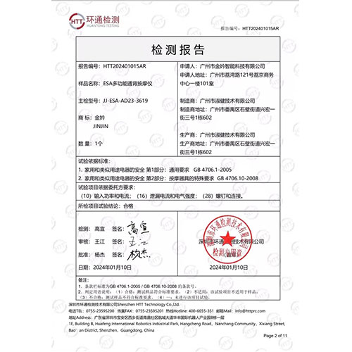 ESA多功能通背按摩儀檢測(cè)報(bào)告