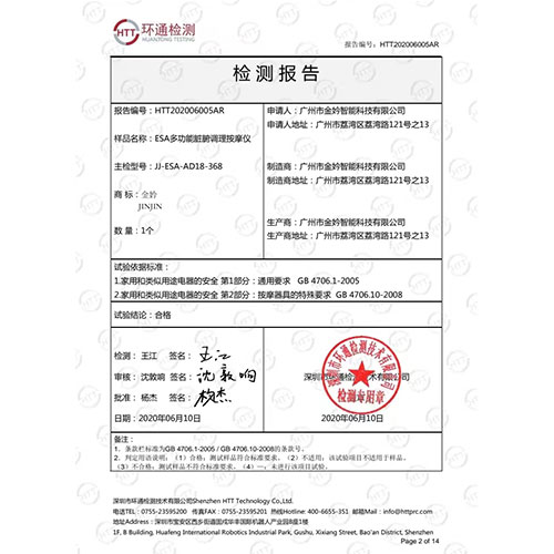 ESA多功能臟腑調(diào)理按摩儀檢測(cè)報(bào)告